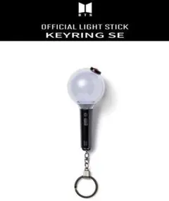 公式 BTS 防弾少年団 LIGHT STICK KEYRING SE ライト.