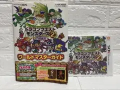 【3DS】ドラゴンクエストモンスターズ2&ワールドマスターガイド・ニンテンドー