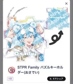 おさでい クリアカード パズルキーホルダー すにすて - メルカリ