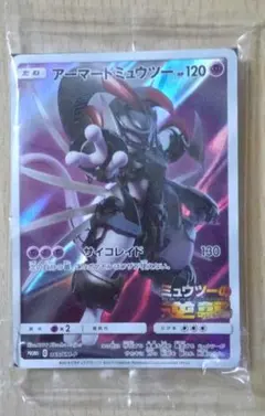 未開封 アーマードミュウツー ポケモンカード プロモ 365/SM-P