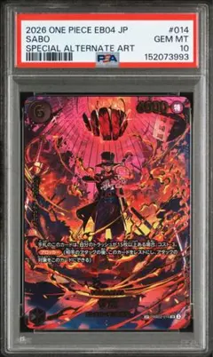 サボ　SP パラレル　PSA10 エッグヘッドクライシス