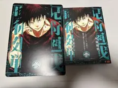 呪術① 3巻 リミックス版 B5ビジュアルボード アニメイト特典 呪術廻戦