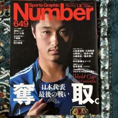 その他 Sports Graphic Number 649 Sports Graphic Number 649 ナンバー - メルカリ
