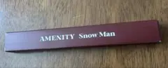 Snow Man AMENITY 通常盤 特典 歯ブラシ