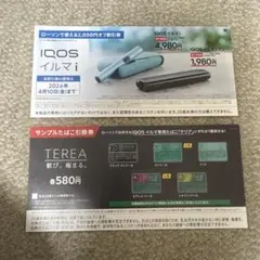 ローソン　IQOSイルマi IQOSイルマiワン　割引券　テリア引換券