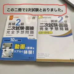 英検2級 二次試験・面接 完全予想問題 CD+DVD付2024発行 2020発行