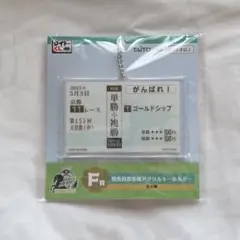 タイトーくじ HORSE HEROES ゴールドシップ アクリルキーホルダー