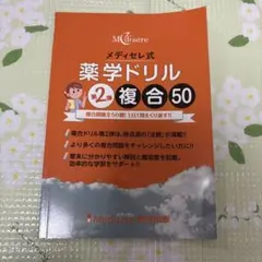 2026年最新】メディセレの人気アイテム - メルカリ