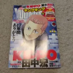 ヤングキングNo.24