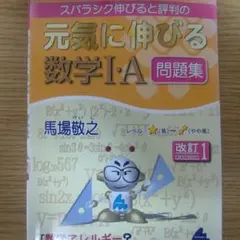 元気に伸びる数学I・A問題集