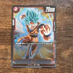 ドラゴンボールカード　孫悟空　Vジャンプ付録
