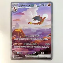 リザードン ex SAR 151 美品