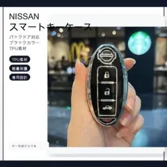 日産Nissan スマートキーケース TPU キーカバー バックドア 黒
