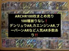 ポケモンカード AR100枚 まとめ売り 大量 引退品 ポケカ - メルカリ