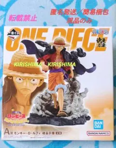 一番くじ　ワンピース　モンキー・D・ルフィ　A賞　フィギュア　単品