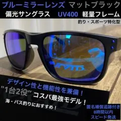 偏光サングラス⭐️UV400⭐️バス釣り⭐️ゴルフ⭐️スポーツ⭐️青⭐️ミラーレンズ⭐️艶消のサムネイル