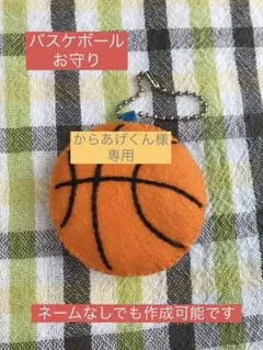 野球ボール マスコット ネーム刺繍 お守り 部活 必勝祈願 ソフトボール
