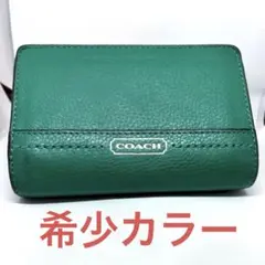 【美品・希少カラー】COACH コーチ 二つ折り財布 ミディアム財布
