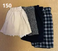 150 ボトムス　4点セット