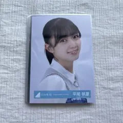 平尾帆夏 生写真 まとめ売り