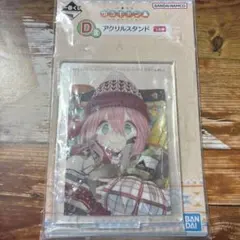 一番くじ ゆるキャン D賞 アクリルスタンド 各務原なでしこ