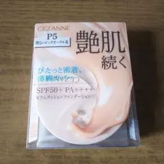 CEZANNE セザンヌ セラムクッションファンデーション P5のサムネイル