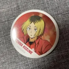 ハイキュー 横断幕 缶バッジ 孤爪研磨