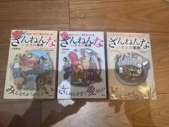 ざんねんないきもの事典 3冊セット 今泉忠明 高橋書店