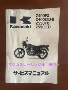 2026年最新】z750fx サービスマニュアルの人気アイテム - メルカリ