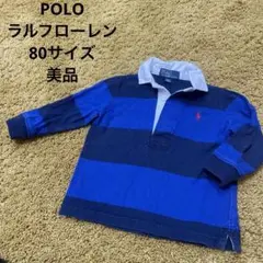 【美品】POLO ラルフローレン　お受験　長袖　80サイズ