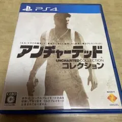 アンチャーテッド コレクション PS4