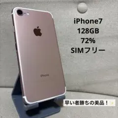 iPhone7 128GB ローズゴールド　SIMフリー　本体のみ