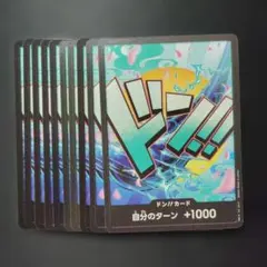 ワンビースカード ドンカード ヤマト 10枚セット - メルカリ