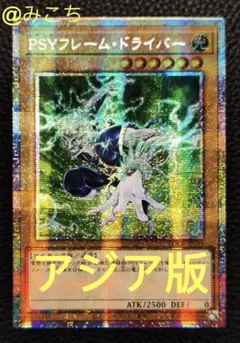 【アジア版】遊戯王　PSYフレーム・ドライバー プリズマ　プリシク　1枚