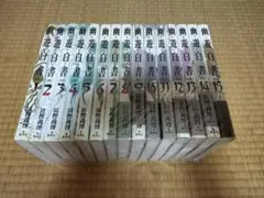 幽遊白書 完全版 全巻セット 1〜15巻 冨樫義博