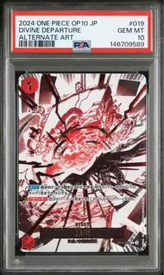 【PSA10】 神避 R-P [OP10-019] 王族の血統 パラレル