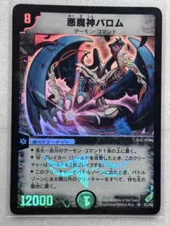 2026年最新】悪魔神バロム 初期の人気アイテム - メルカリ
