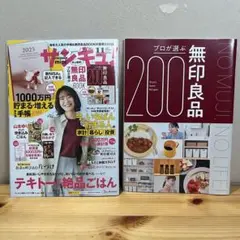 サンキュ! 2024 11月号　無印良品特集号