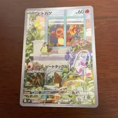 ポケモンカード　ヒトカゲ　ar スペシャルデッキセット