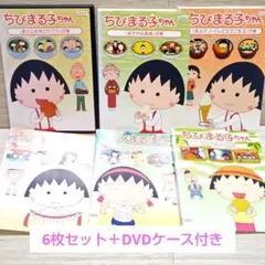 ちびまる子ちゃん 10巻セット DVD 管理番号0047 - メルカリ