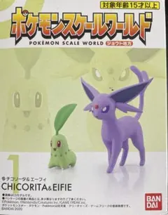 ポケモンスケールワールド ジョウト地方　 1．チコリータ＆エーフィ