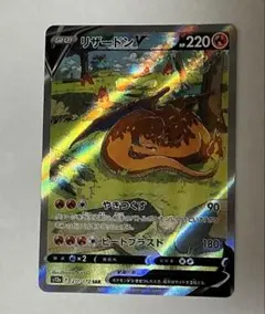 リザードンV SAR【ポケモンカード】VSTARユニバース