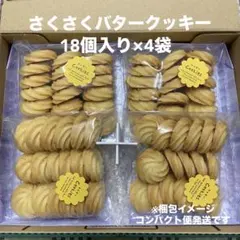 20袋 さくっとクッキー プレーン味 賞味期限2032年9月 通常