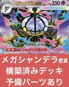 ポケモンカード デッキ メガシャンデラex ネオアッパー [05037] - メルカリ