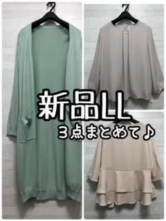 新品☆LL♪きれいめブラウス2枚＋ロングカーディガンをまとめて♪☆Q349
