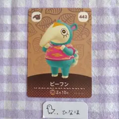 あつまれどうぶつの森amiiboカード ビーフンのサムネイル