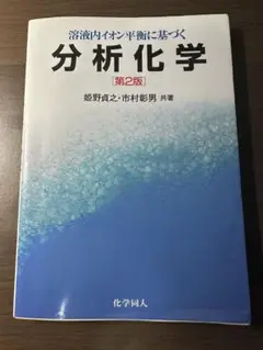 分析化学
