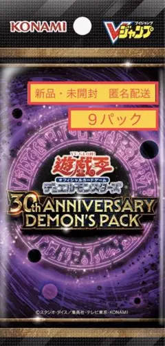 遊戯王 30th ANNIVERSARY DEMON'S PACK 9パック - メルカリ