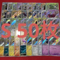 ポケモンカード まとめ売り S 色違い 50枚セット - メルカリ