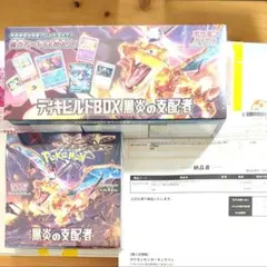 【未開封】ポケモンカードゲーム黒炎の支配者 デッキビルドBOX 拡張パックBOX